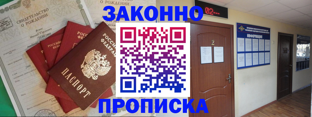 прописка для школы в Соль-Илецке