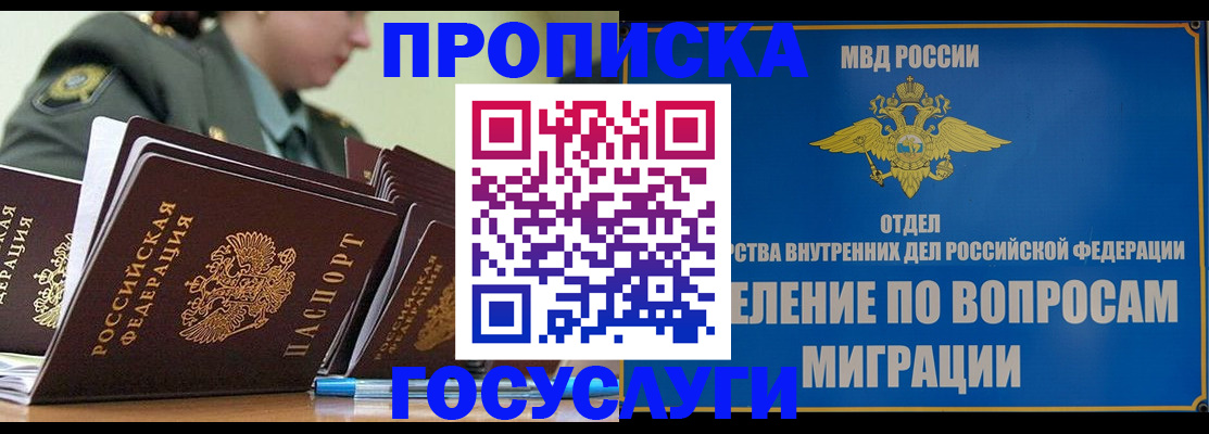 прописка в Соль-Илецке